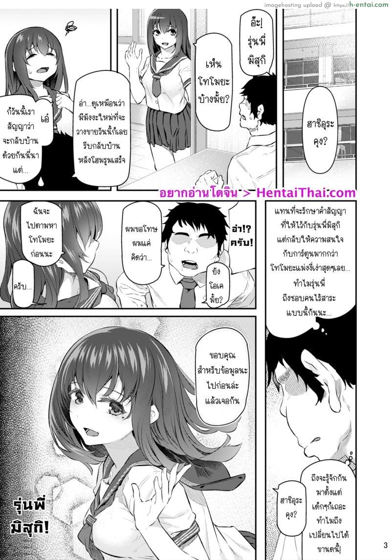 อ่านโดจิน เสียตัวอย่าเสียใจ 3.1 [Pale Scarlet (Matsukawa)] Suika San หน้า 2