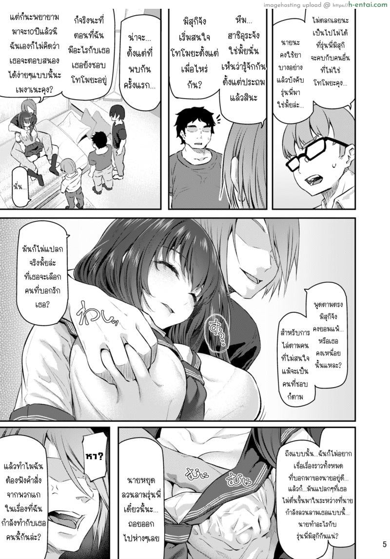 อ่านโดจิน เสียตัวอย่าเสียใจ 3.1 [Pale Scarlet (Matsukawa)] Suika San หน้า 4