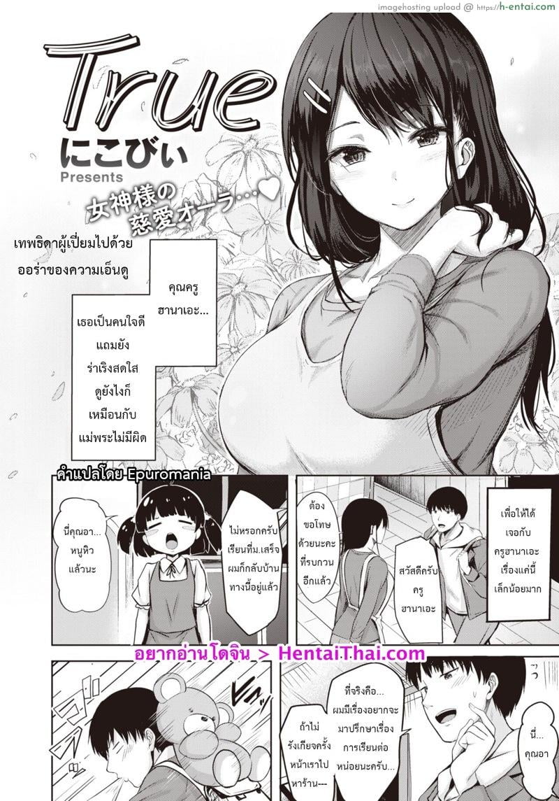 โสดมานาน ให้ขึ้นคานคงไม่ไหว [Nikobii] True (Comic Kairakuten BEAST 2022-09)