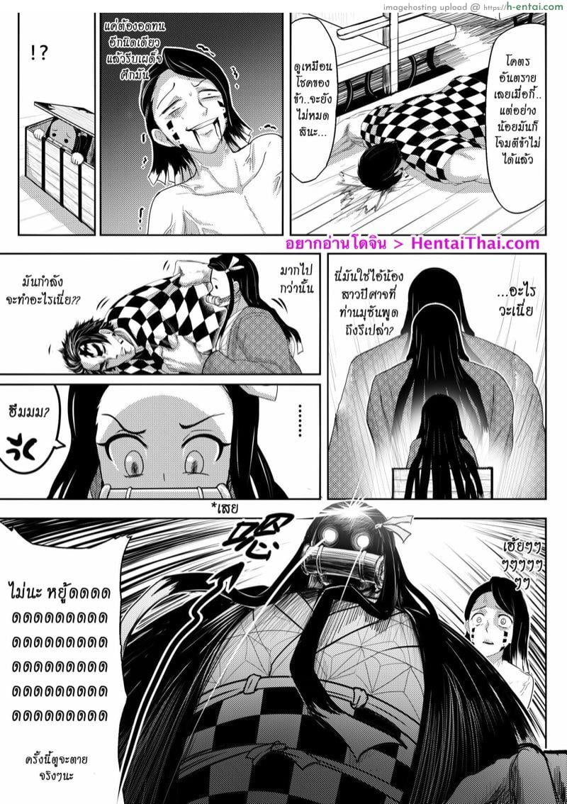อ่านโดจิน เกเร สเลเยอร์ ภาค 2 ตอนที่ 3 – ปลุกนายจากฝันเปียก 鬼滅之拳 หน้า 2