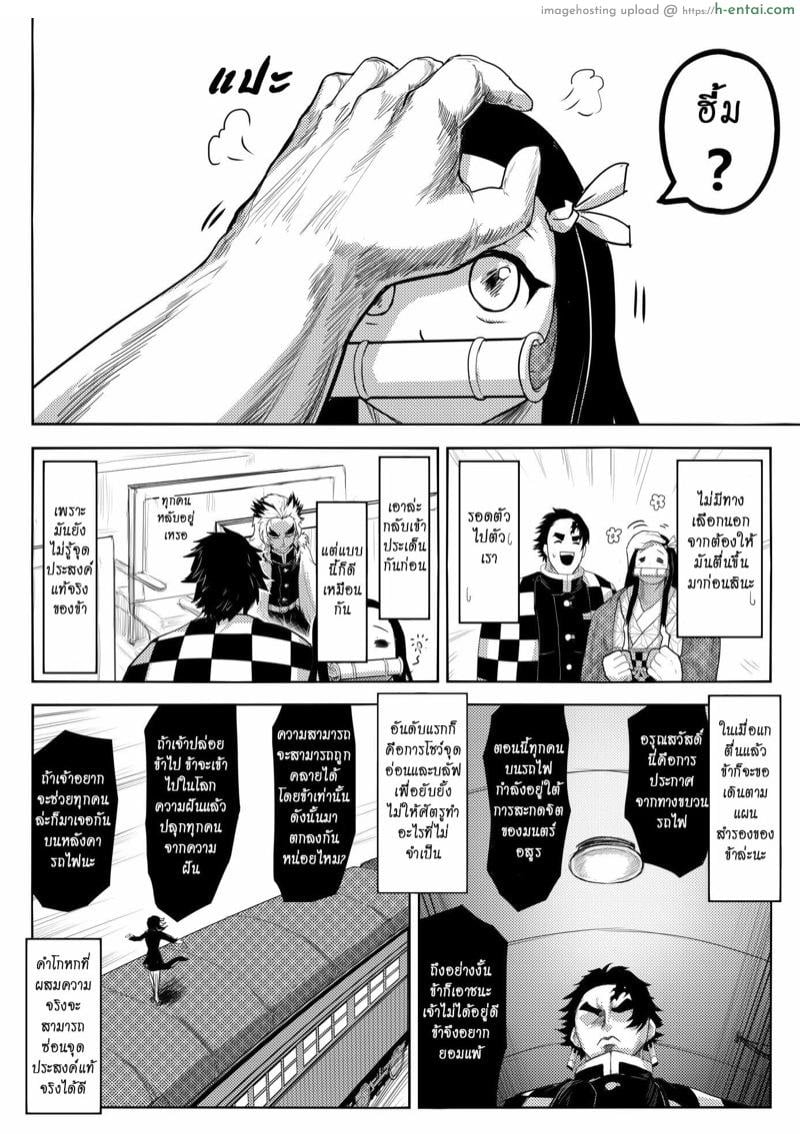 อ่านโดจิน เกเร สเลเยอร์ ภาค 2 ตอนที่ 3 – ปลุกนายจากฝันเปียก 鬼滅之拳 หน้า 3