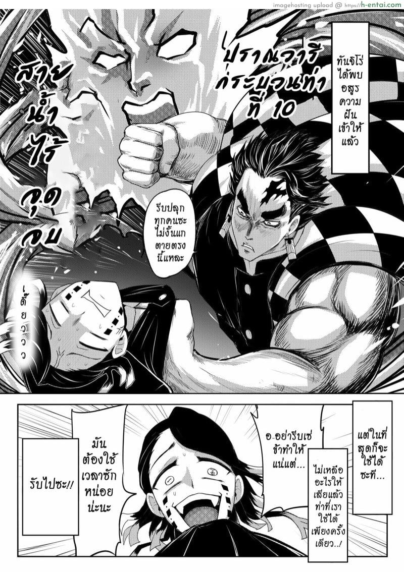 อ่านโดจิน เกเร สเลเยอร์ ภาค 2 ตอนที่ 3 – ปลุกนายจากฝันเปียก 鬼滅之拳 หน้า 4