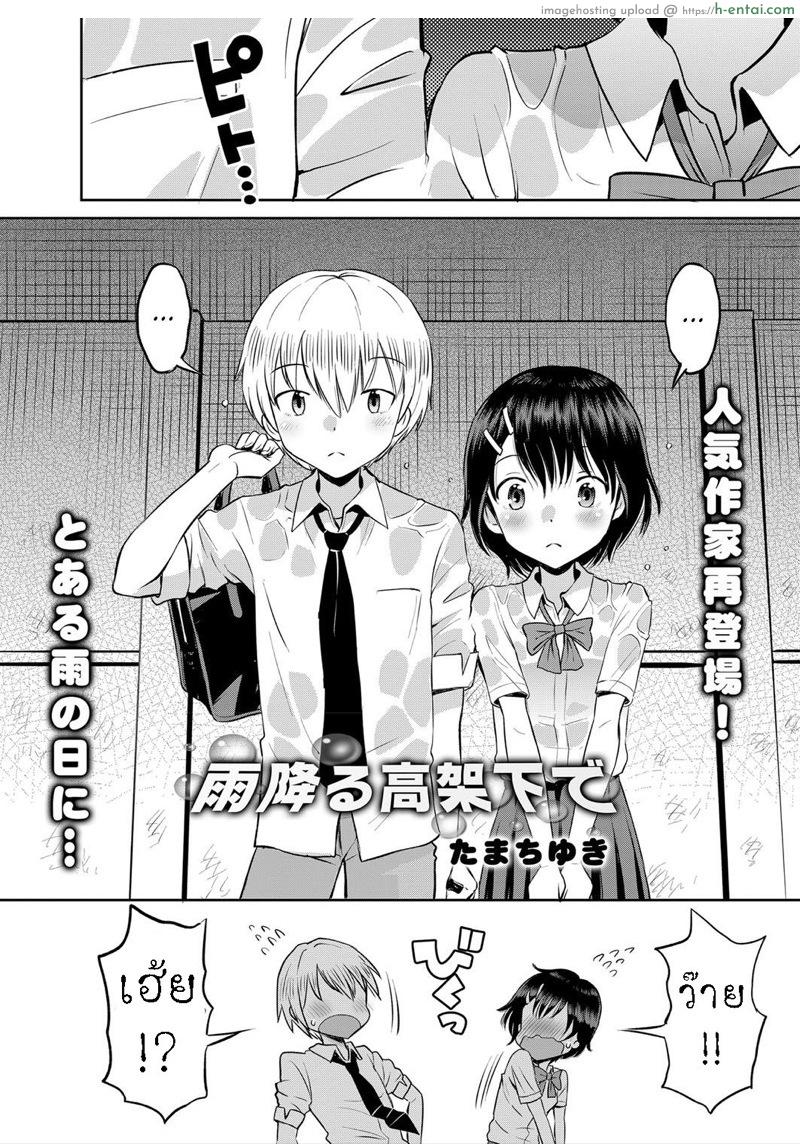 อ่านโดจิน หลบฝน ใต้สะพาน [Tamachi Yuki] Amefuru Kouka Shita de | Under The Overpass In The Rain (COMIC Reboot Vol. 25) หน้า 2