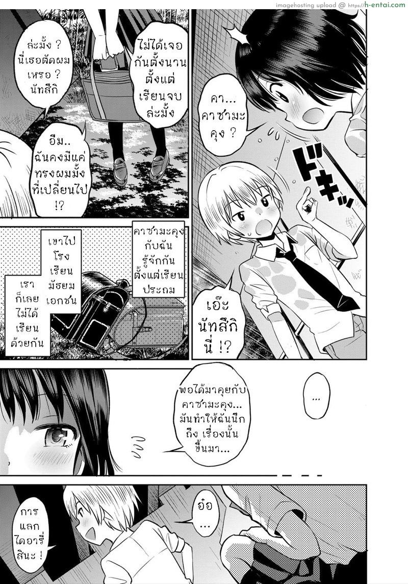 อ่านโดจิน หลบฝน ใต้สะพาน [Tamachi Yuki] Amefuru Kouka Shita de | Under The Overpass In The Rain (COMIC Reboot Vol. 25) หน้า 3