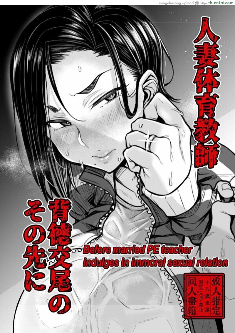 เดี๋ยวจารย์จัดการเอง [Yatsuki Hiyori] Before married PE teacher indulges in immoral sexual relation