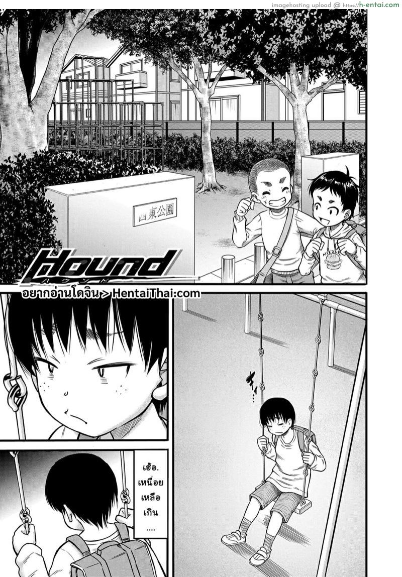 อ่านโดจิน ไม่เก่งสักอย่าง ยกเว้นเรื่อง… [Narushima Godou] Hound (Mama Kari) หน้า 3