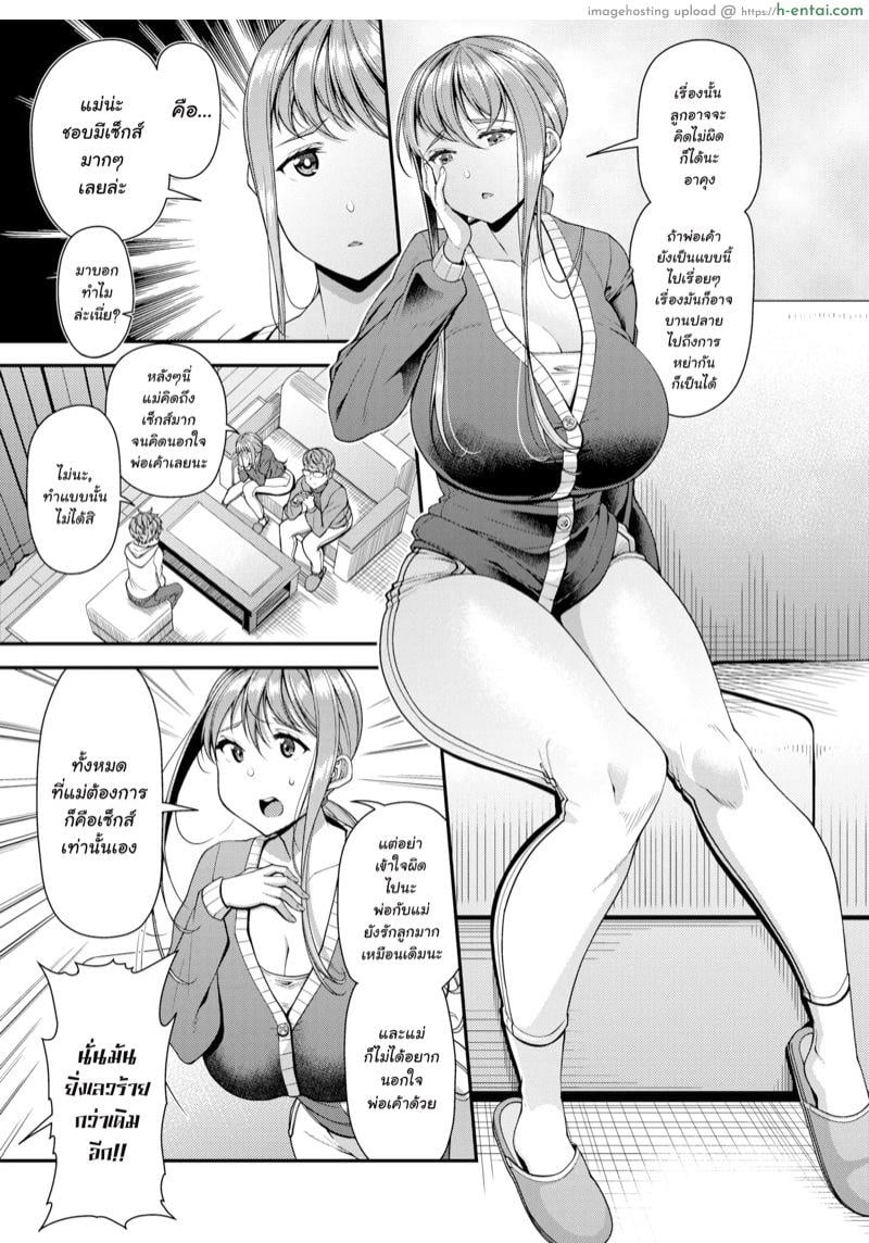 อ่านโดจิน ไม่อยากให้หย่า ก็มาทำแทน [Satsuki Imonet] Mama Fuck Designated Hitter (Comic Shitsurakuten 2020-12) หน้า 3