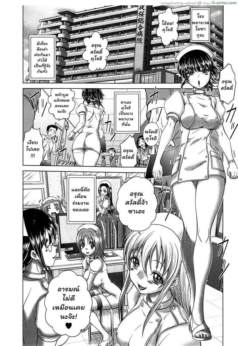 อ่านโดจิน วาร์ดในตำนาน 2 [Kaname Aomame] Youkoso Yosakura Byouin e | Pako Pako Nurse Five Ch.2 หน้า 2