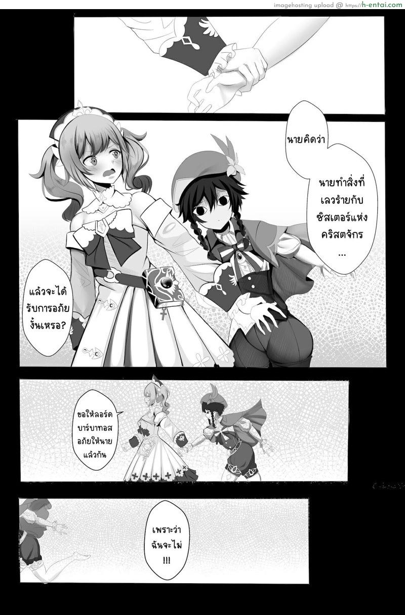 อ่านโดจิน เวนติเทพเกรียน 2 – บาร์บาร่า [Atelier Astraea] Genshin Impact – O Lord Barbatos, Please Forgive Me 2 (Genshin Impact) หน้า 2