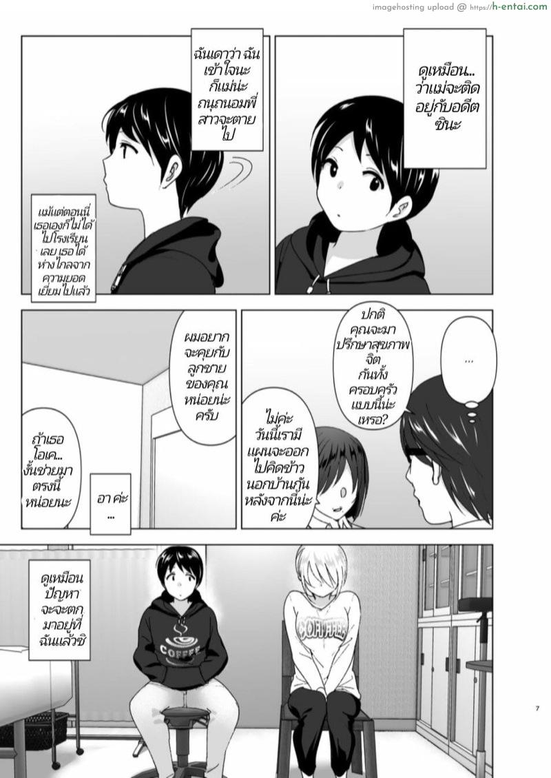 อ่านโดจิน เธอเคยเจ๋งสุดยอด [Supe (Nakani)] Mukashi wa Kakko Yokatta | She Used to Be Cool – Part 1 หน้า 6