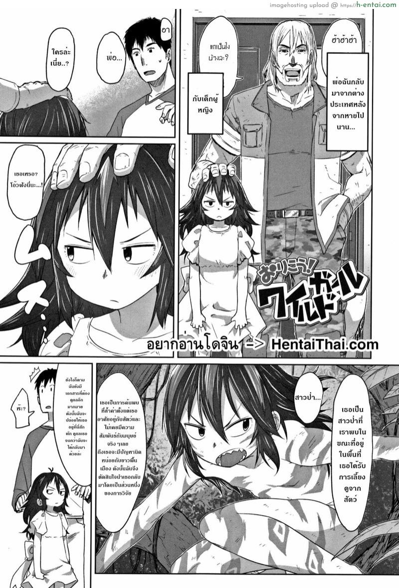 สอนเสียวให้สาวชาวป่า [Satuyo] Orikou! Wild Girl | Well Behaved! Wild Girl (Peaceful Ecchi! – PEACEFUL H)