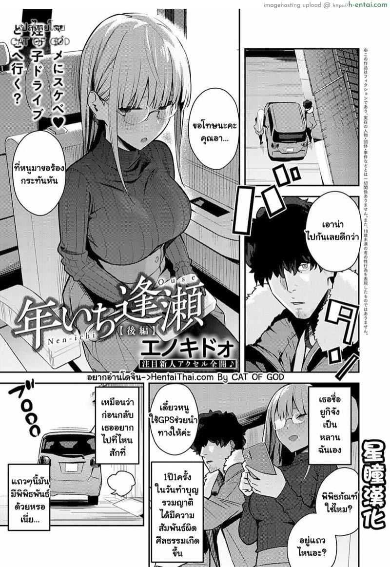 วันรวมญาติ 1ปี 1ครั้ง [Enokido] Nen Ichi Ouse [Cou Hen] (COMIC Anthurium 2022-05)