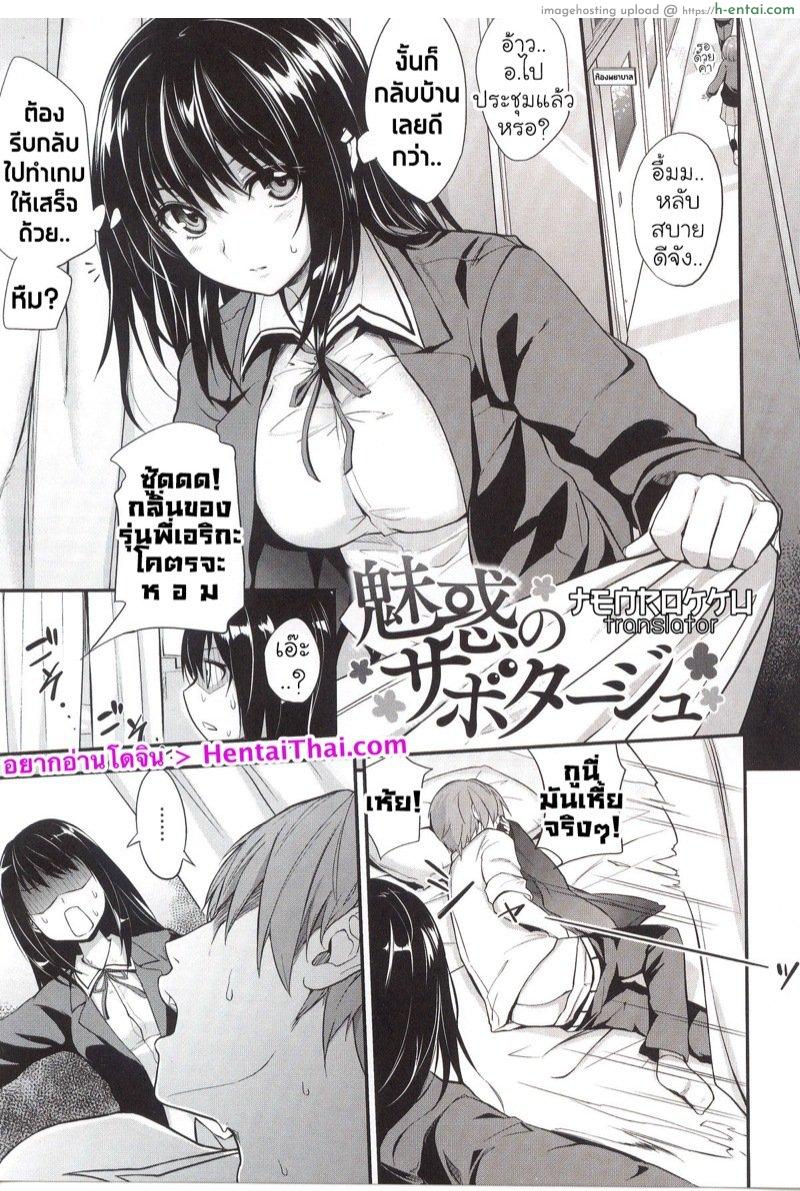 มันเป็นแผน [Monorino] Erika no sabotage (PINKERTON)