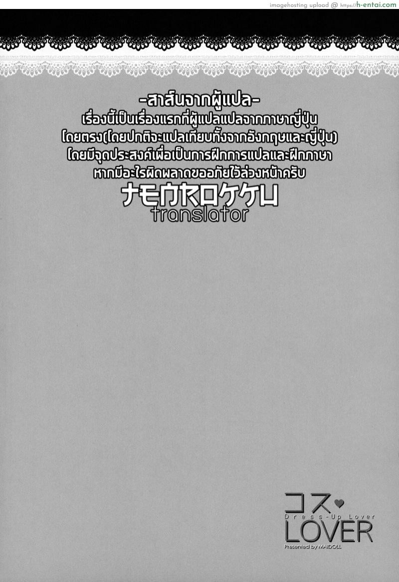 อ่านโดจิน แค่มองยังแข็ง ได้ลองอ่อนเลย (C100) [MAIDOLL (Fei)] COS LOVER (Sono Bisque Doll wa Koi o Suru) หน้า 2