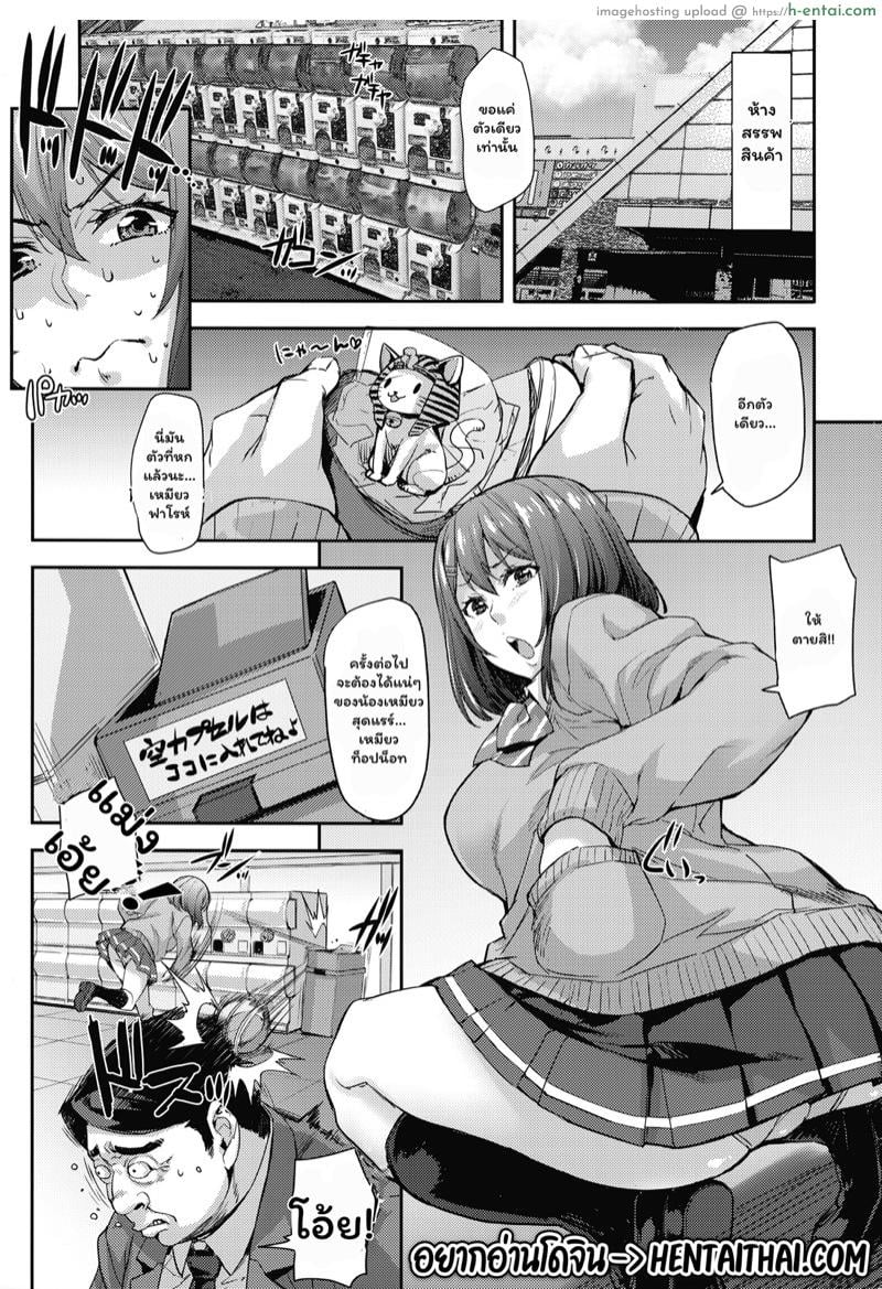 อ่านโดจิน เหล่านักเรียนสาวผู้น่ารัก 3 – สาวน้อยนักสะสมเหมียว [Takurou] J-kei Seifuku Joshi Ecchi Shiyo ~Noukou Seikou Hamehame Doppyun~ Ch.3 หน้า 2