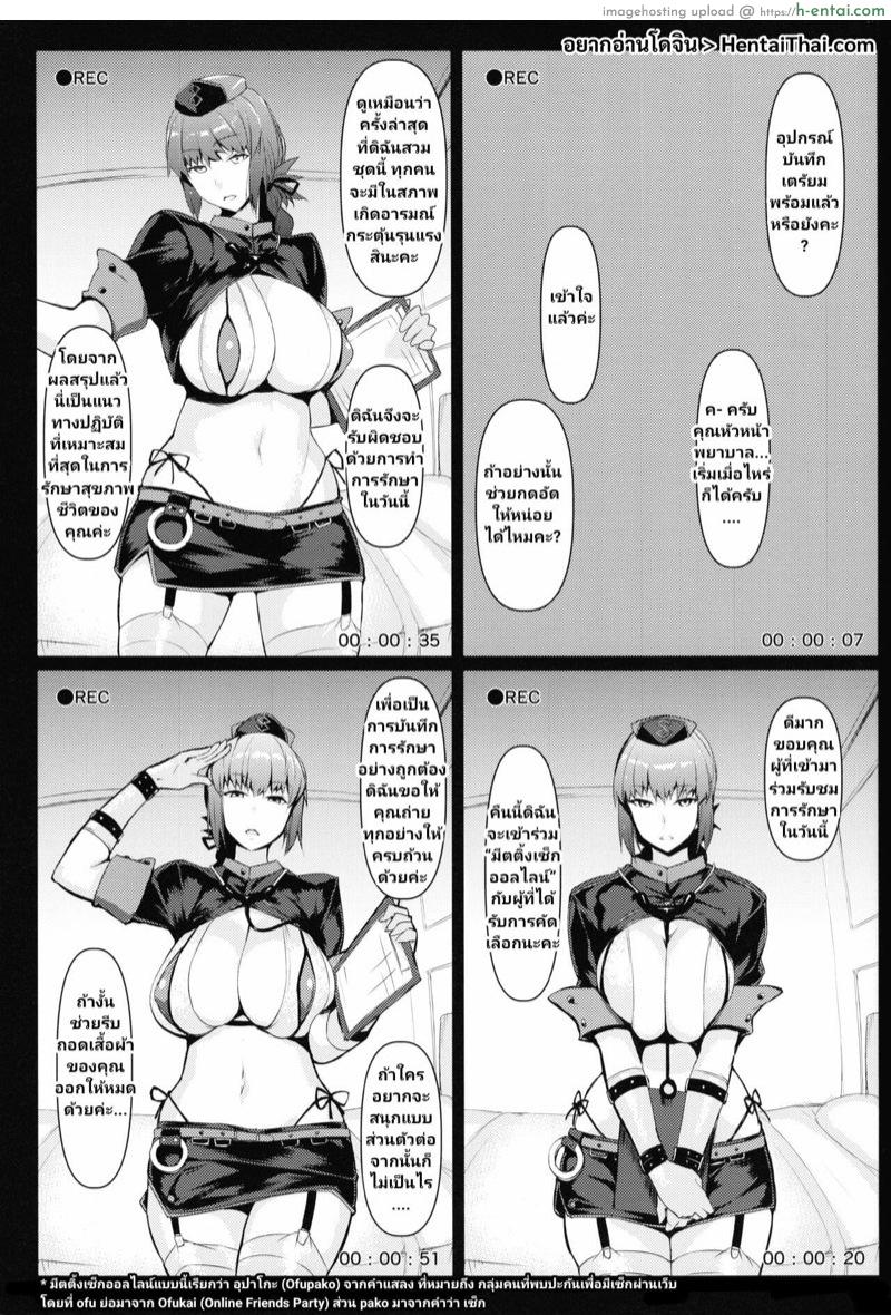 อ่านโดจิน โชว์รักษาแบบ Full HD (C93) [NF121 (Midori Aoi)] Ofupako OK Fuchou-san to Asamade Gomu Hame Satsueikai (Fate/Grand Order) หน้า 2