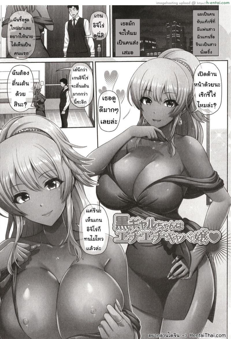 รอมาเจอคนอย่างนาย [Toba Yuga] Kuro Gal-chan wa Kimi dake o Miteru Ch.4