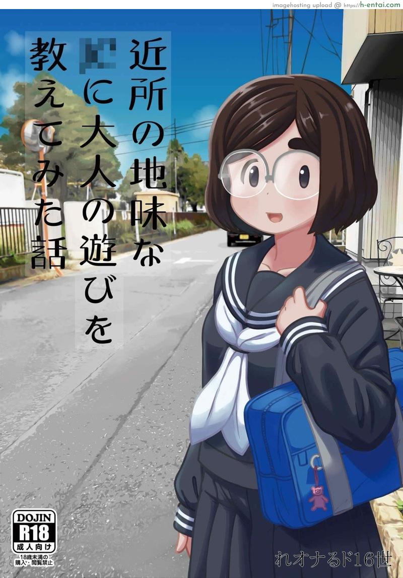 ความสัมพันธ์ลับๆ ของผมกับนักเรียนสาว [Tekokids (Leonardo 16sei)] Kinjo no Jimi na JC ni Otona no Asobi o Oshiete mita Hanashi