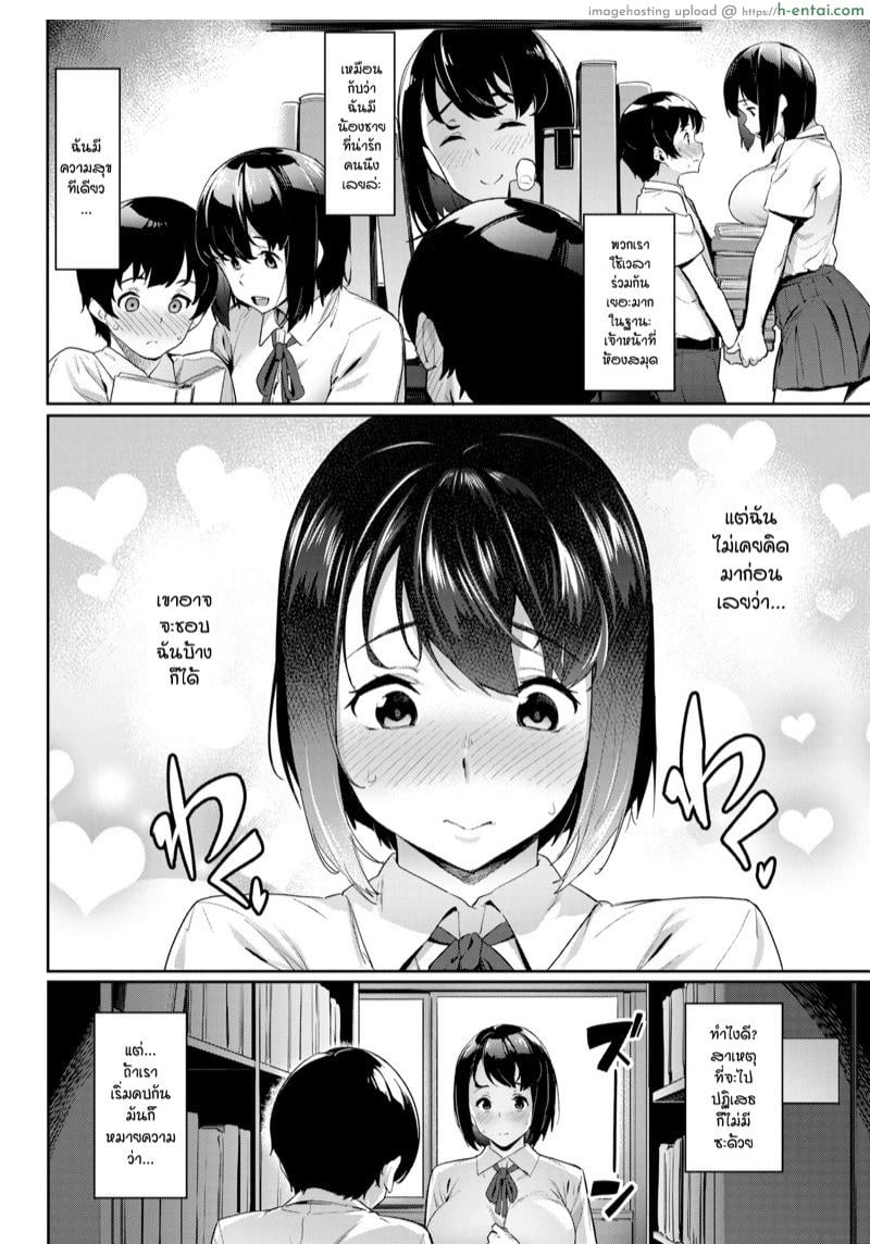 อ่านโดจิน ผมไม่อยากลอง ยืนมองก็พอ [Aka Seiryuu] My Beloved Senpai (Comic X-Eros #84) หน้า 2