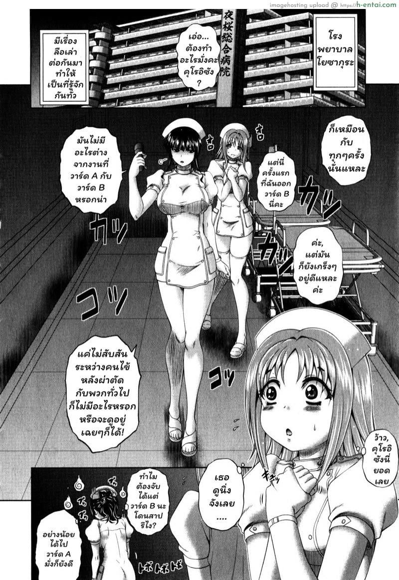 อ่านโดจิน วาร์ดในตำนาน 3 [Kaname Aomame] Youkoso Yosakura Byouin e | Pako Pako Nurse Five Ch.3 หน้า 2