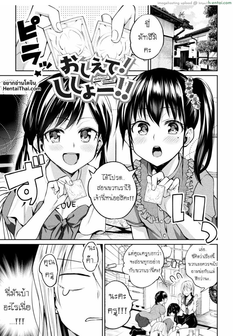 สอนหนูหน่อยค่ะ! [Nagashiro Rouge] Oshiete! Shishou!!! (Yuri Fujun Kouyuu)