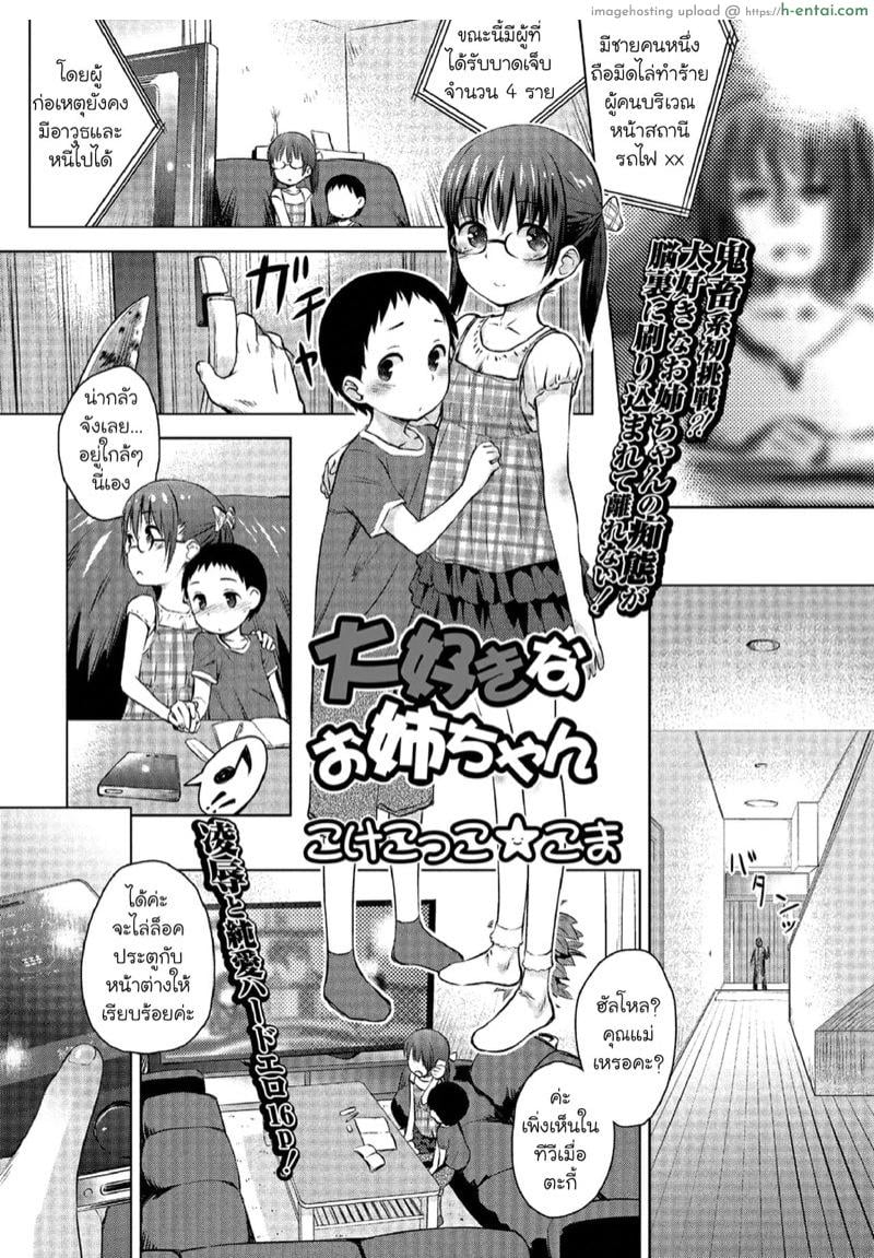 อ่านโดจิน ขืนใจคนพี่ ดูนี่นะไอ้น้อง [Anthology] Megane Loli Choukyou Jugyou!! ~Otonashii Megane Lolikko ni Muriyari Dekachin Sounyuu~ | The Loli In Glasses’ Training Lesson!! ~Force Fucking a Timid Glasses Wearing Loli With My Big Cock~ หน้า 2