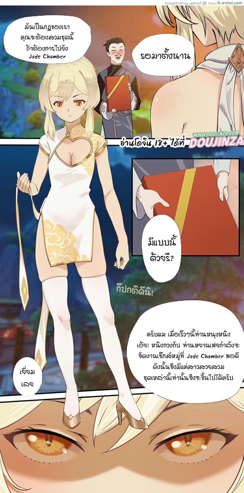 มาตามคำขอ [Lengsediaokafei] The First Archon – Ningguang Chapter 1