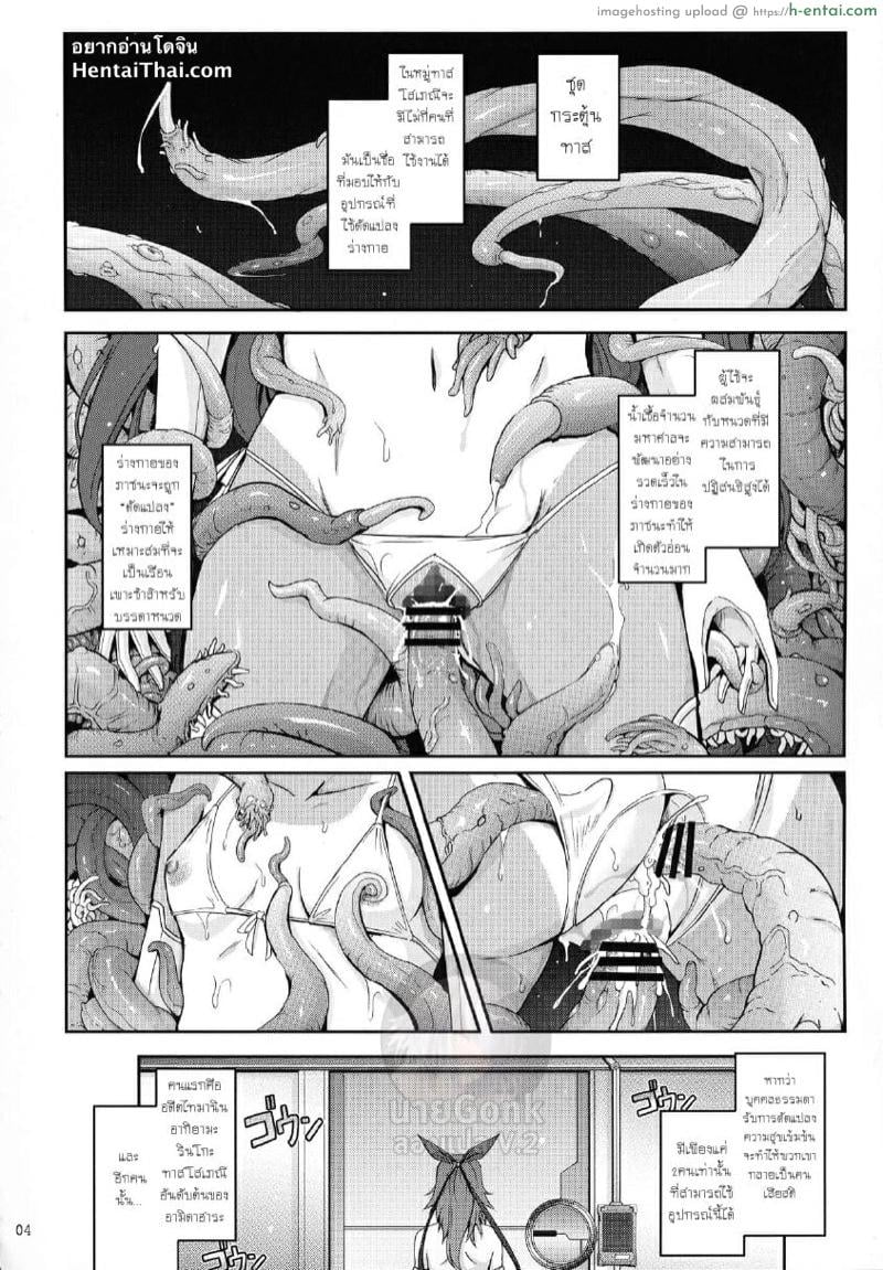 อ่านโดจิน ติดใจสายหนวด ภาคยูกิคาเซะ (C96) [Garyuh-Chitai (TANA)] TENTACLES Reisou Taimanin Yukikaze no Koukotsu | TENTACLES Slave Dress Taimanin Yukikaze’s Fall to Ecstasy (Taimanin Yukikaze) หน้า 2