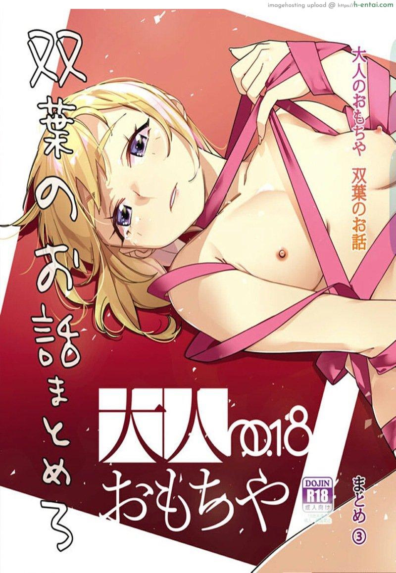 เรื่องราวของ ฟุตาบะ ภาค 2 ตอนที่ 3 – รอยร้าวที่ไม่อาจหวนกลับมา [Otonano Omochiya (Hirokawa)] Futaba no Ohanashi Matome 3 – The Story of Futaba 3 Ch.3