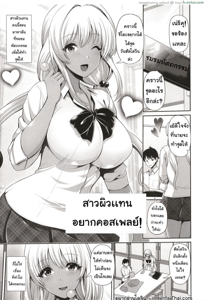 สาวผิวแทน อยากคอสเพลย์ [Toba Yuga] Kuro Gal-chan wa Kimi dake o Miteru Ch.6