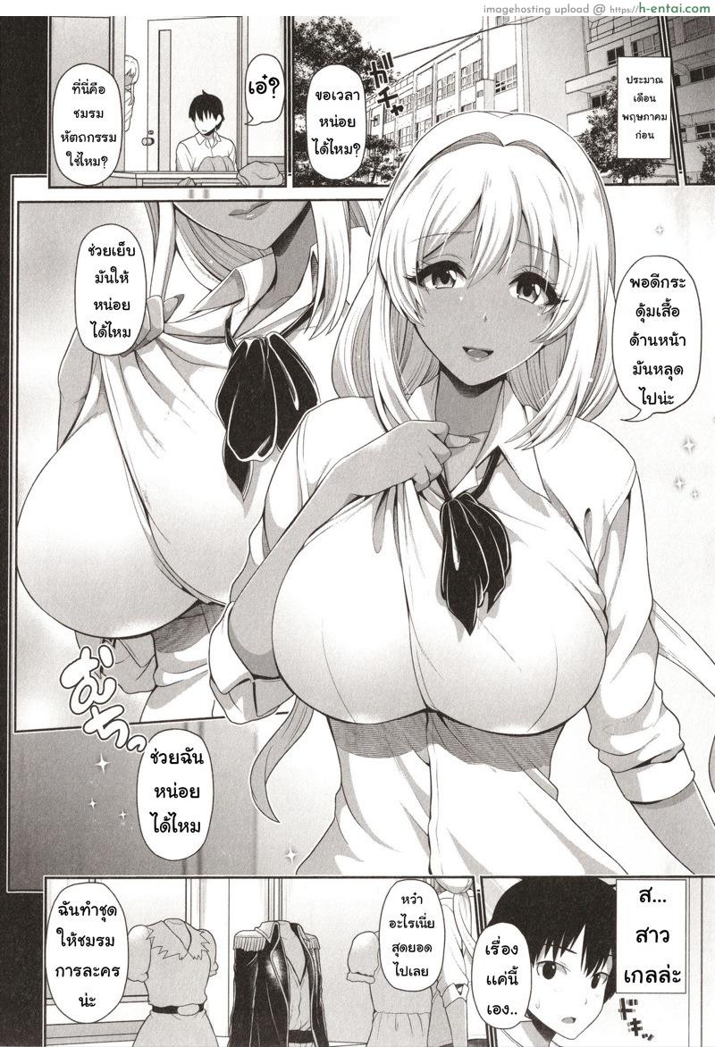 อ่านโดจิน สาวผิวแทน อยากคอสเพลย์ [Toba Yuga] Kuro Gal-chan wa Kimi dake o Miteru Ch.6 หน้า 2