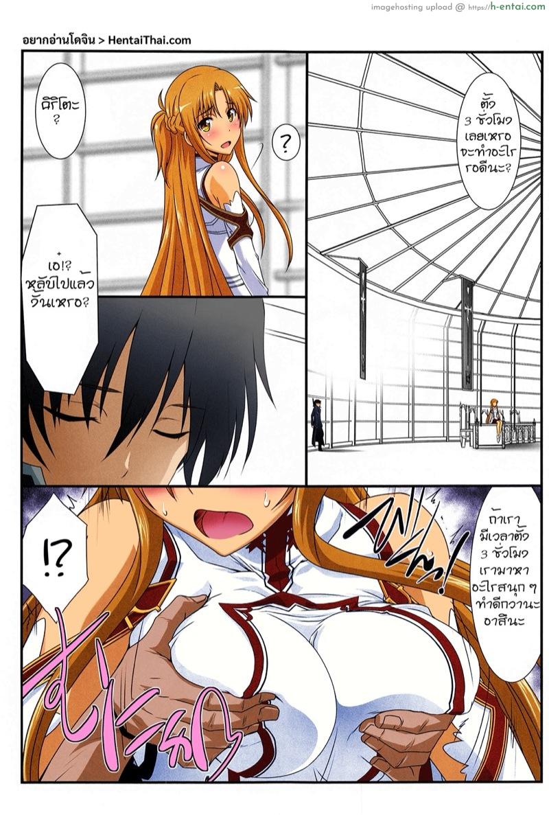 อ่านโดจิน มาเล่นกันก่อนบอสเกิด (AC2) [STUDIO TRIUMPH (Mutou Keiji)] Astral Bout Ver. 43 (Sword Art Online) หน้า 2