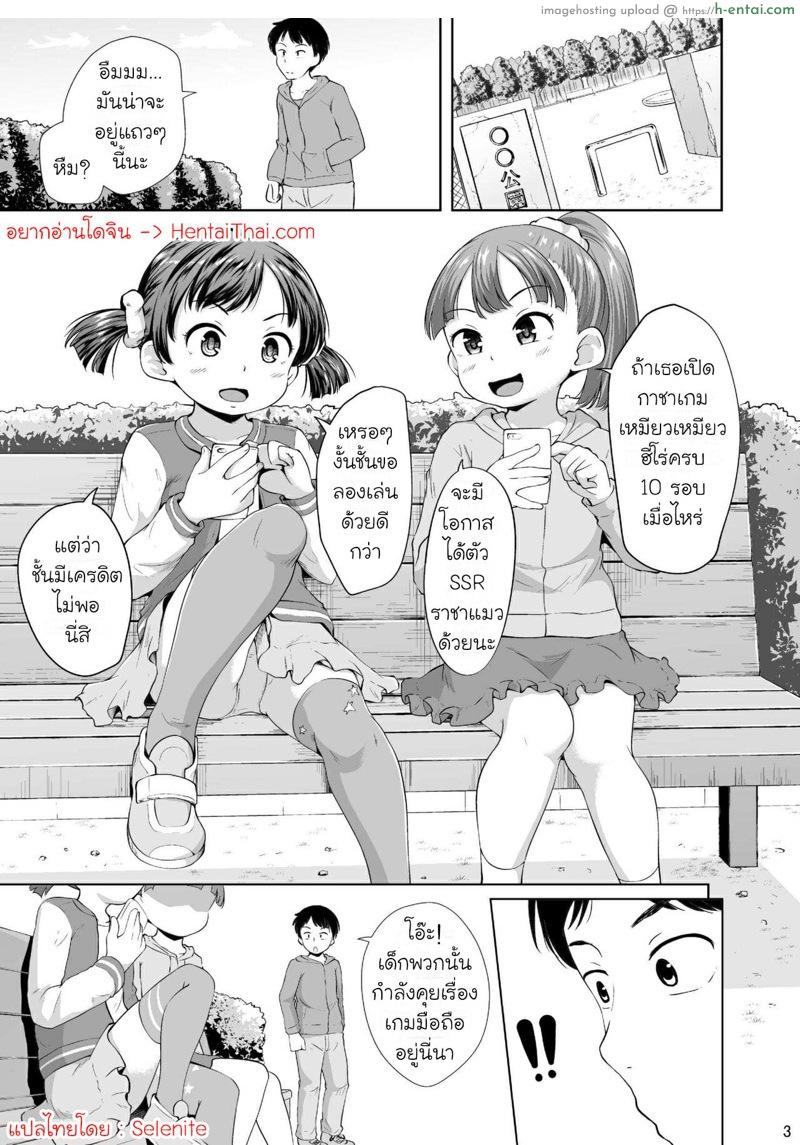 อ่านโดจิน กาชามันเกลือ ต้องล่อเหยื่อด้วยบัตรเติมเงิน [Terada Nuki] Smapho Shoujo to H na Koto o Suru Houhou | How to do H thing with a smartphone girl หน้า 2