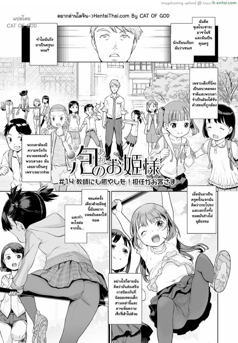 สาวน้อยป.5 กับครูแห่งความยุติธรรม [Kiya Shii] Awa no Ohimesama 14-wa Kyoushi ni mo Iyashi o! Tan’nin ga Okyaku-sama (Raijo no Kai)