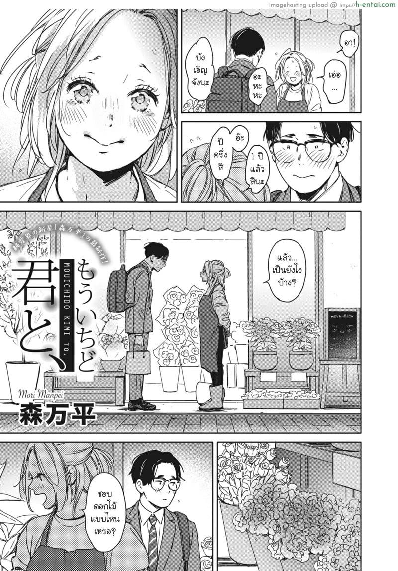 อ่านโดจิน อีกครั้งหนึ่ง กับเธอ… [Mori Manpei] Mou Ichido Kimi to. | Once again, with you. (COMIC HOTMILK 2022-05) หน้า 3