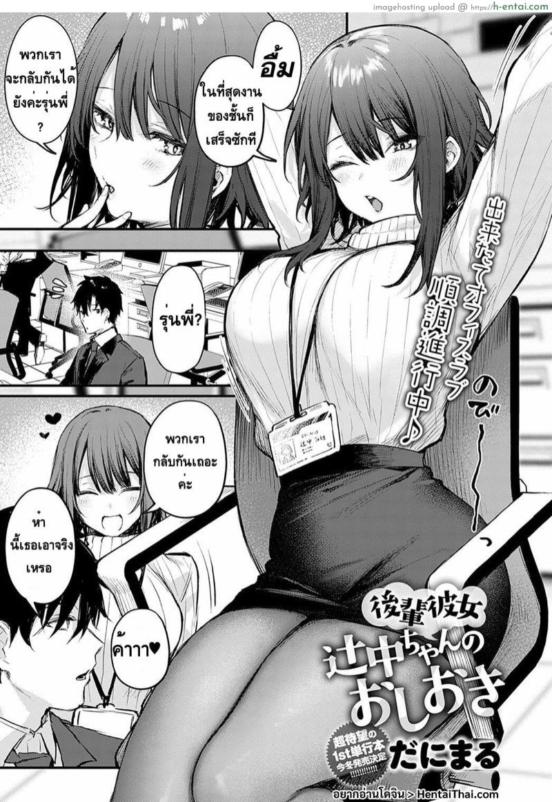 พี่คนนี้มีเจ้าของ [Danimaru] Kouhai Kanojo Tsujinaka-chan no Oshioki (COMIC Anthurium 2021-11)