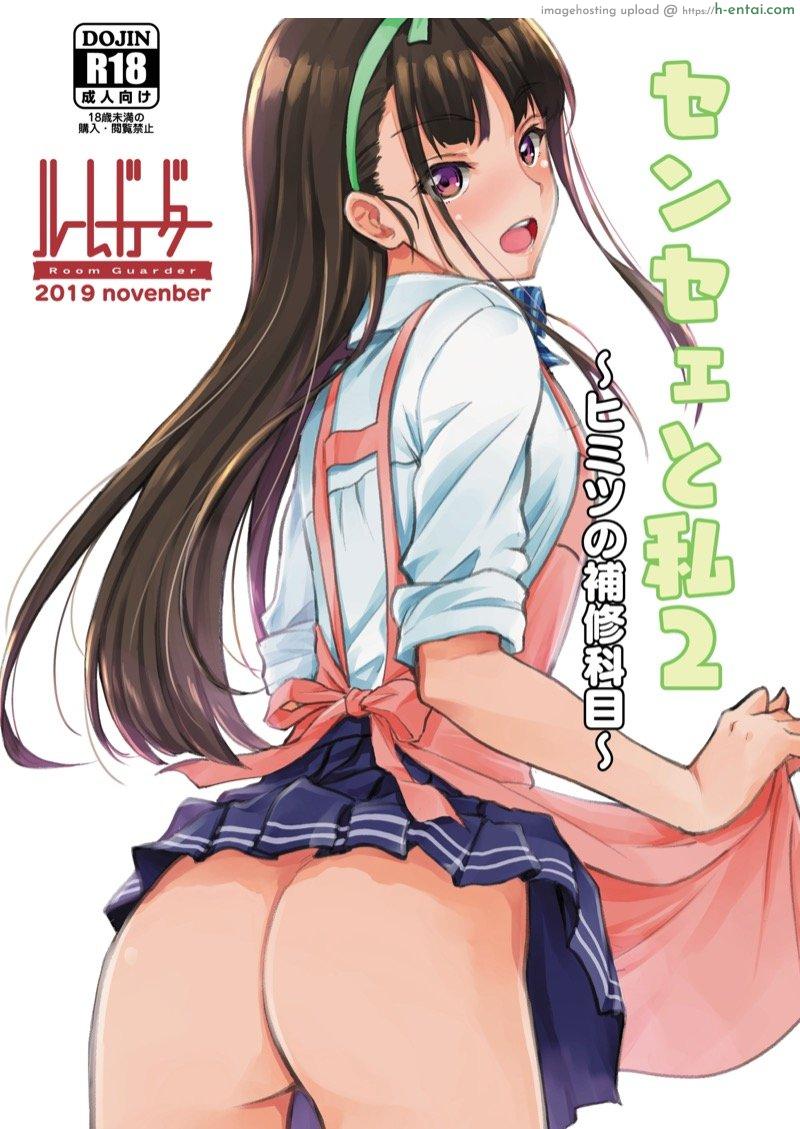 อาจารย์กับหนู – เรื่องลับๆ ในคาบเรียนซ่อมเสริม [Room Guarder (Tokinobutt)] Sensei to Watashi 2 ~Himitsu no Hoshuu Kamoku~