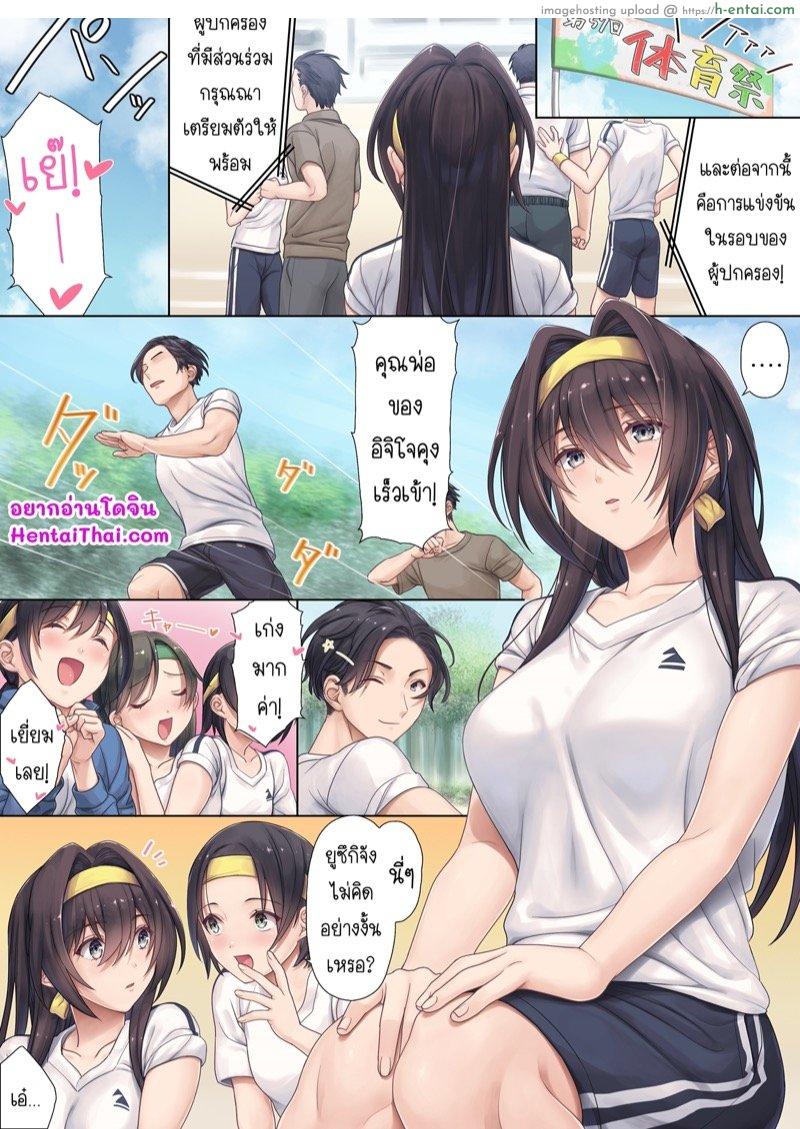 อ่านโดจิน สะดุดรักพ่อของเพื่อน [Airy Socks (Mafuyu HEMP)] Musume no Class no Iinchou wa Papa ga Hoshii Rashii หน้า 2