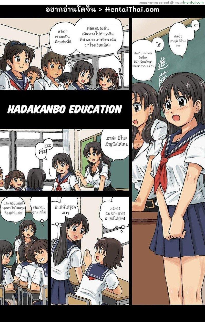 อ่านโดจิน โรงเรียนแห่งฝัน [Kasuga, Shin] Hadakanbo Kyouiku – JK mo Oppai Marudashi!? Sukoyaka Zenra Jugyou 1 | Hadakanbo Education – Schoolgirls’ Breasts are Exposed!? Naked Health Lesson 1 หน้า 2