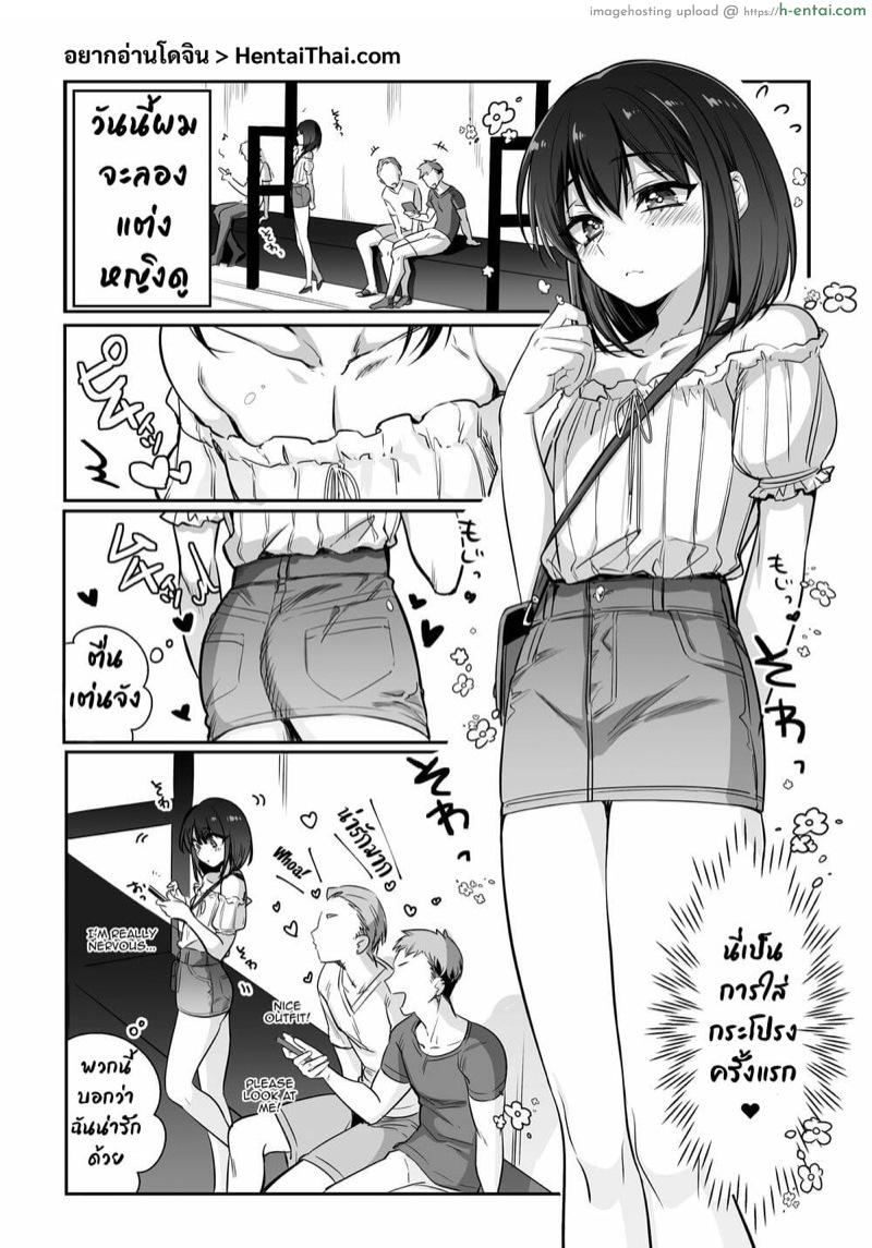 อ่านโดจิน ถึงเวลา…แล้ว [NUH (Morino Bambi)] Shoshinsha Josou Danshi 1 หน้า 4