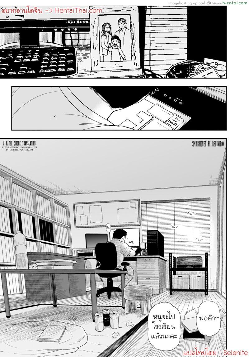 อ่านโดจิน ลูกสาวที่กลายมาเป็นภรรยา 1 (C96) [Tekokids (Leonard 16sei)] Jimi na Hitorimusume ga Tsuma no Kawari ni SeFri ni Natte kureta Hanashi – Part 1 หน้า 2