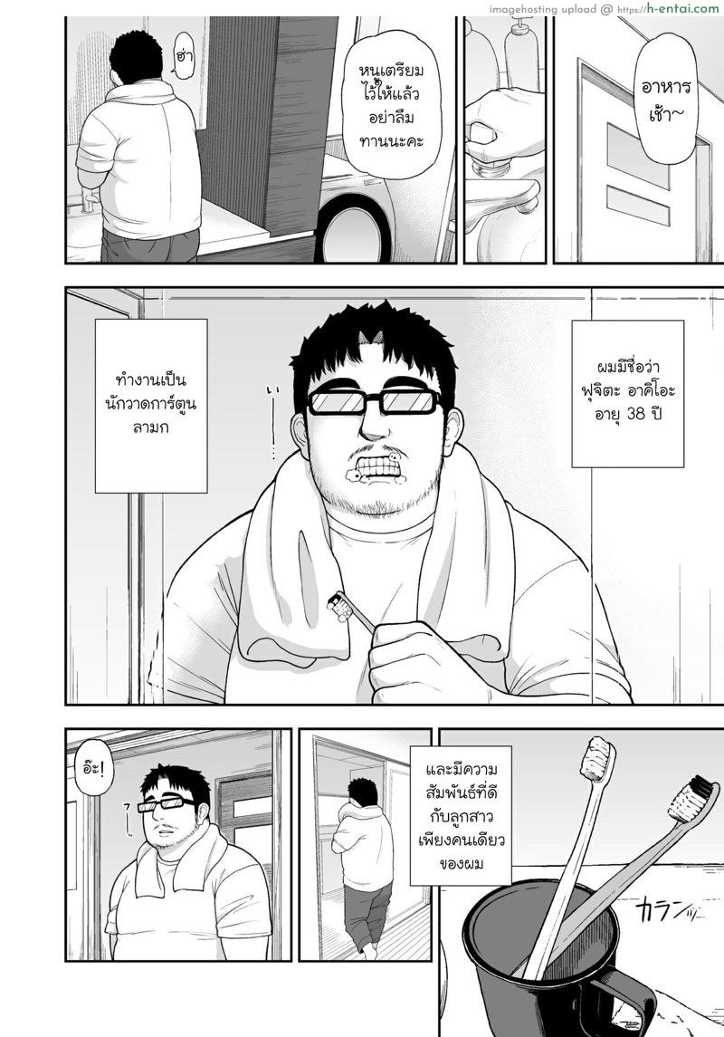 อ่านโดจิน ลูกสาวที่กลายมาเป็นภรรยา 1 (C96) [Tekokids (Leonard 16sei)] Jimi na Hitorimusume ga Tsuma no Kawari ni SeFri ni Natte kureta Hanashi – Part 1 หน้า 3