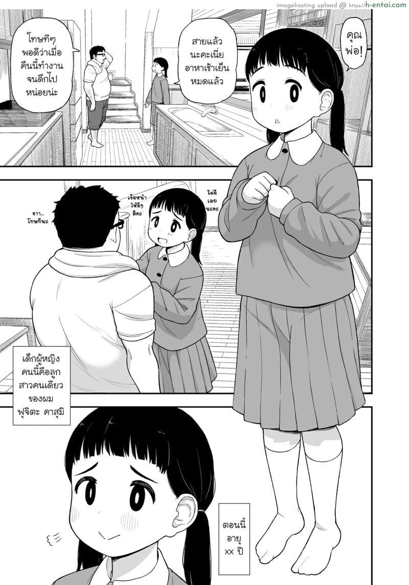 อ่านโดจิน ลูกสาวที่กลายมาเป็นภรรยา 1 (C96) [Tekokids (Leonard 16sei)] Jimi na Hitorimusume ga Tsuma no Kawari ni SeFri ni Natte kureta Hanashi – Part 1 หน้า 4