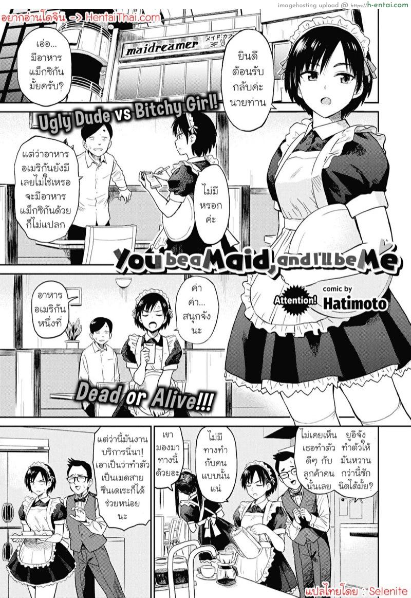 มาเป็นเมดส่วนตัวของฉันซะ [Hatimoto] Sexual Relief Ultramarine