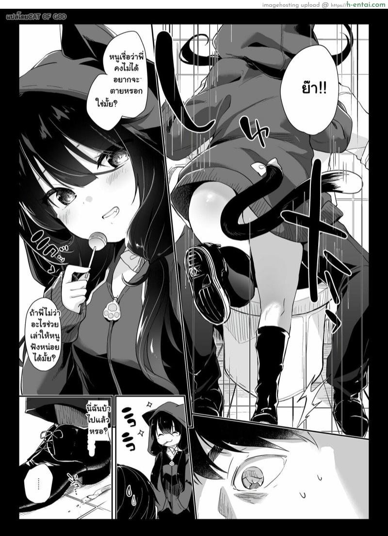 อ่านโดจิน สาวน้อยสาวหูแมวสุดน่ารัก [Tamano Kedama] Drop Out Cat Girl หน้า 3