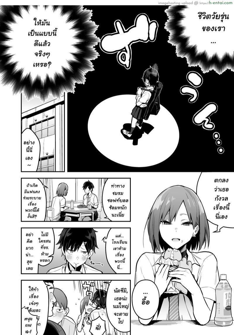 อ่านโดจิน เพื่อนเที่ยวมั้ยคะป๋า [Enokido] Kenkou Yuuryou Boyish Shoujo Papakatsu o suru หน้า 3