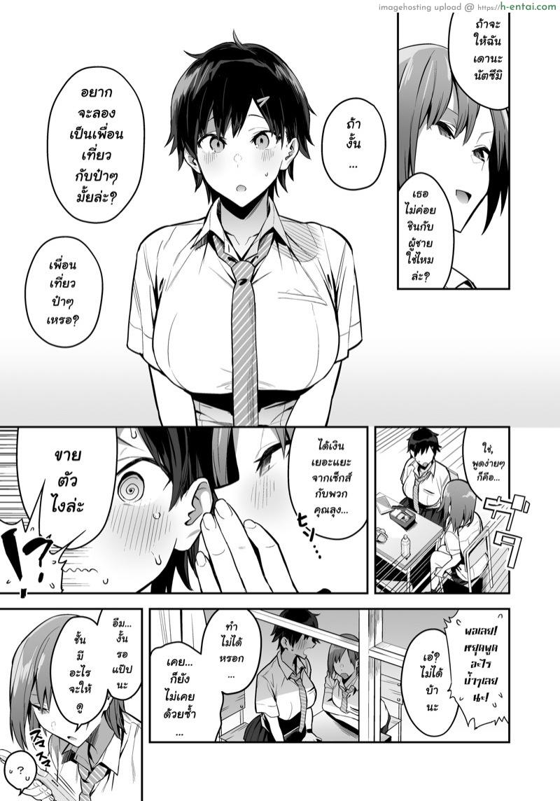 อ่านโดจิน เพื่อนเที่ยวมั้ยคะป๋า [Enokido] Kenkou Yuuryou Boyish Shoujo Papakatsu o suru หน้า 4