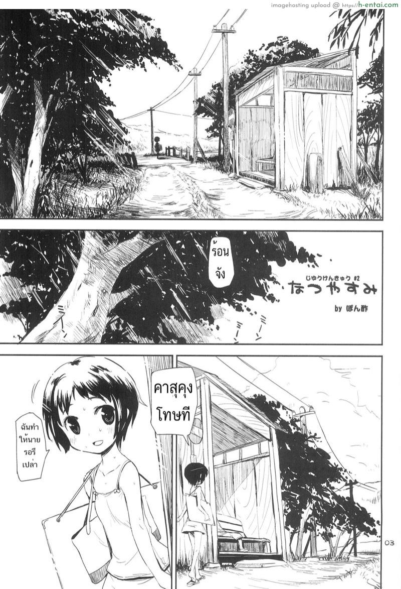 อ่านโดจิน ขยับกายช่วยคลายร้อน (COMITIA82) [ponz.info (Ponz)] Natsuyasumi – Happy Summer Days หน้า 2