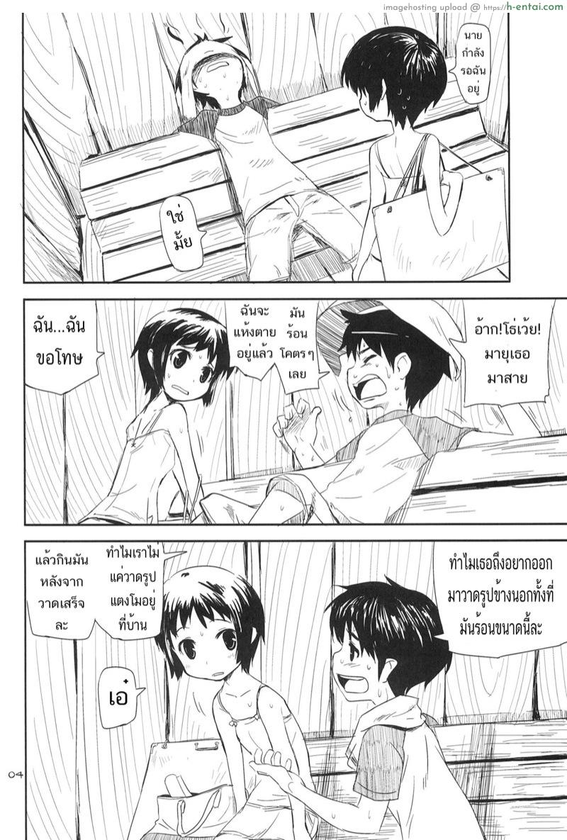 อ่านโดจิน ขยับกายช่วยคลายร้อน (COMITIA82) [ponz.info (Ponz)] Natsuyasumi – Happy Summer Days หน้า 3