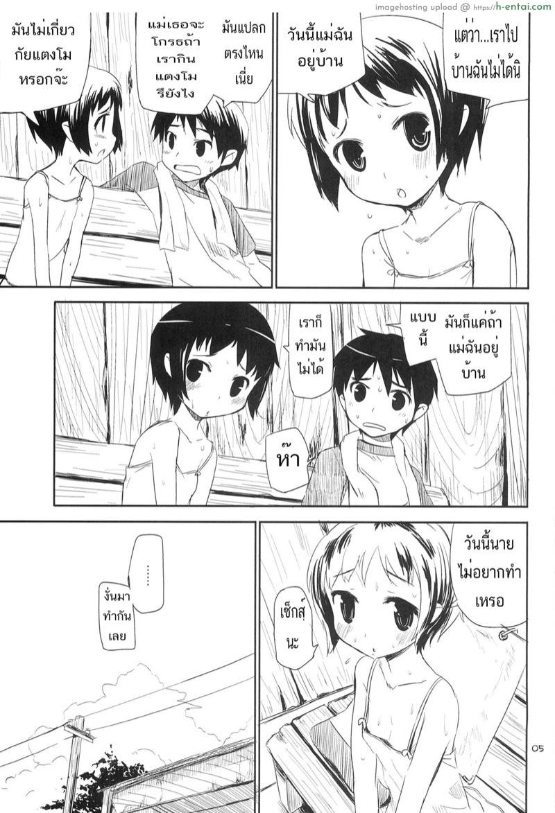 อ่านโดจิน ขยับกายช่วยคลายร้อน (COMITIA82) [ponz.info (Ponz)] Natsuyasumi – Happy Summer Days หน้า 4